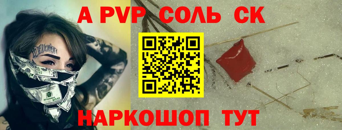 Сухой Лог  A PVP Соль  A PVP  Вход с VPN  Alpha PVP Crystall  Alpha PVP СК 