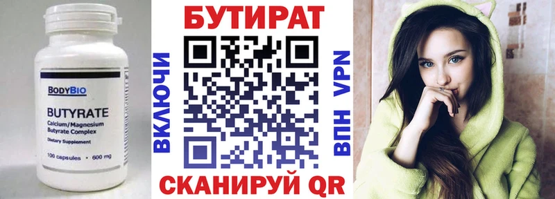 Бутират BDO 33%  Сухой Лог 