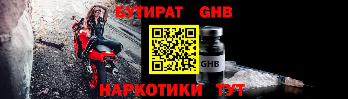 Бутират BDO  Вход с VPN  Сухой Лог 