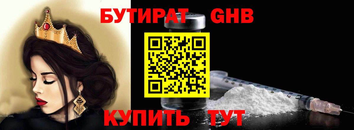 Бутират вода Сухой Лог