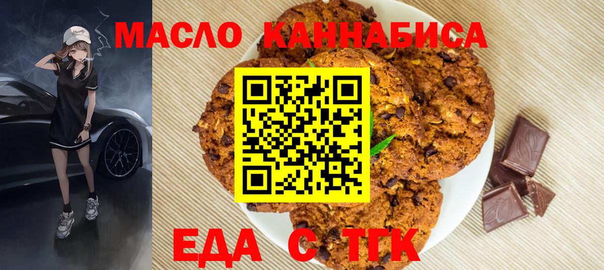 Еда ТГК марихуана  Вход с VPN  Сухой Лог 